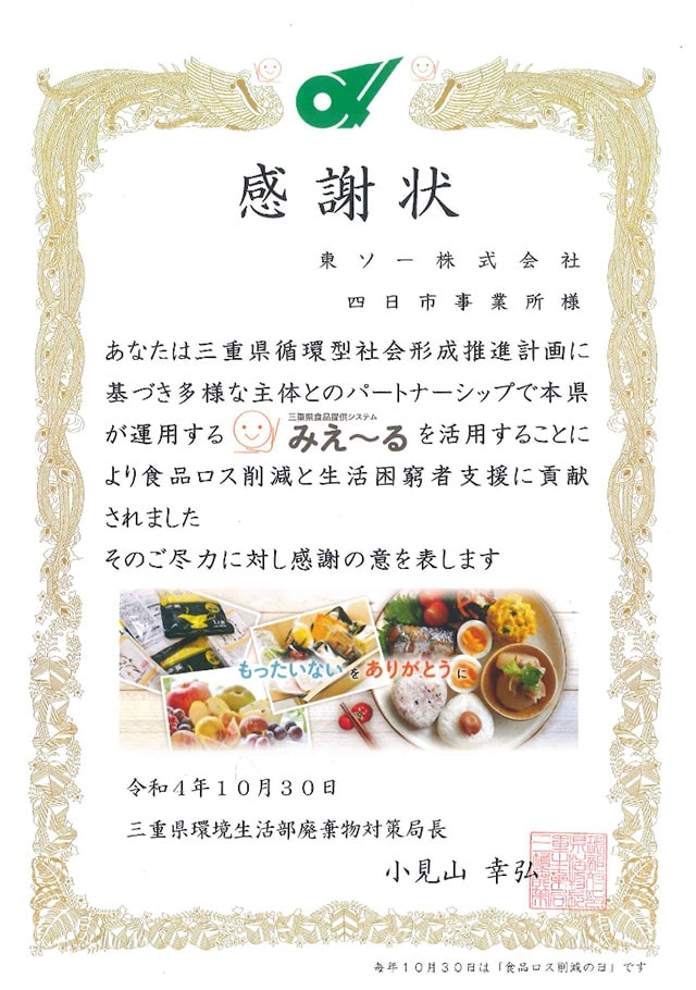 Certificate-of-Appreciation--for-using-Mie-Prefecture-s-food-donation-system-Mie-ru-.jpg